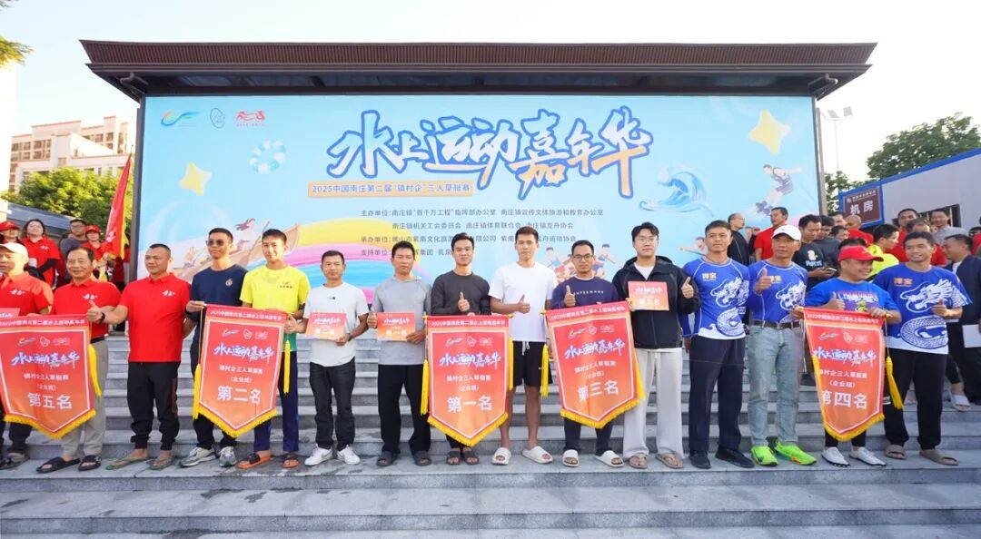 強(qiáng)輝龍舟戰(zhàn)隊(duì)逐浪2025中國(guó)南莊第二屆水上運(yùn)動(dòng)嘉年華